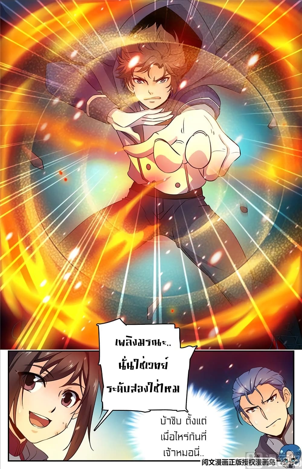 Versatile Mage จอมเวทย์เต็มพิกัด 23-23