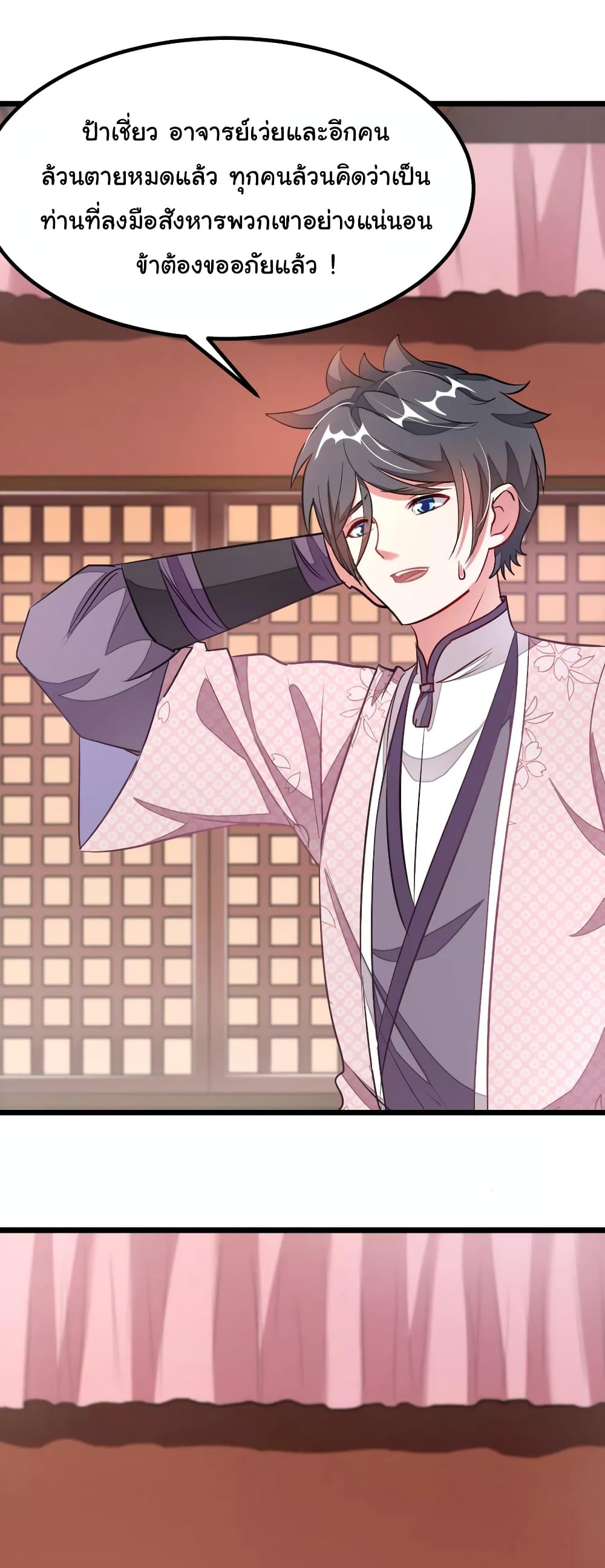 Nine Sun God King ราชันย์เทพเก้าสุริยัน 95-95