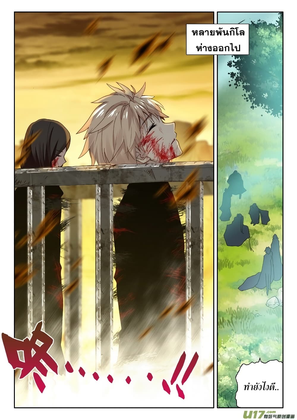Shen Yin Wang Zuo ผนึกเทพบัลลังก์ราชันย์ 131-131