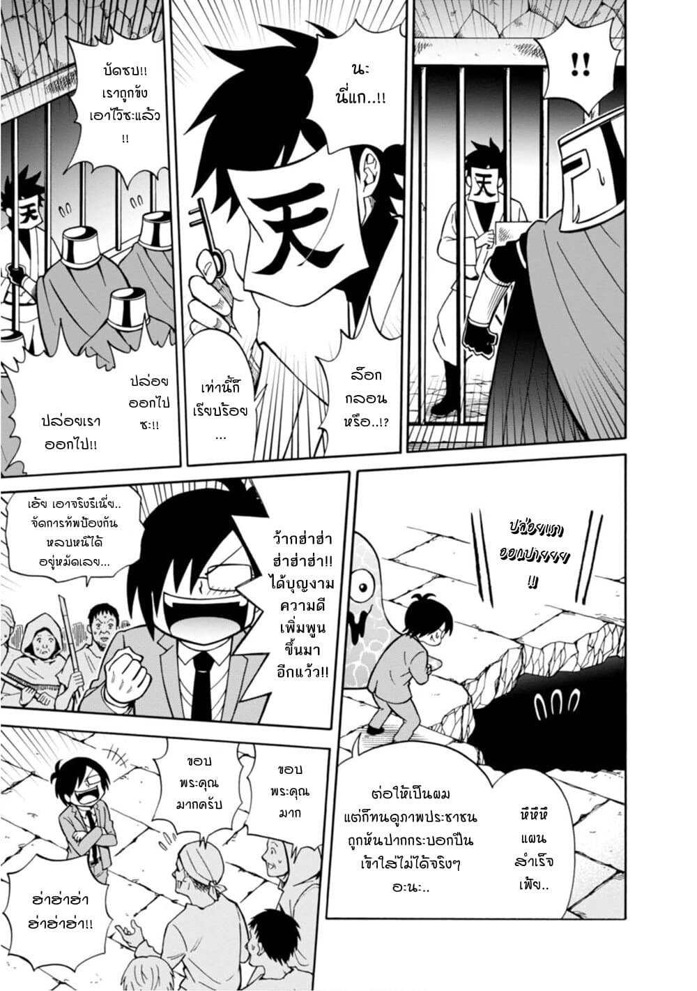 Isekai no Shuyaku wa Wareware da! ตัวเอกของต่างโลกก็คือพวกเรานี่แหละ! 15-15