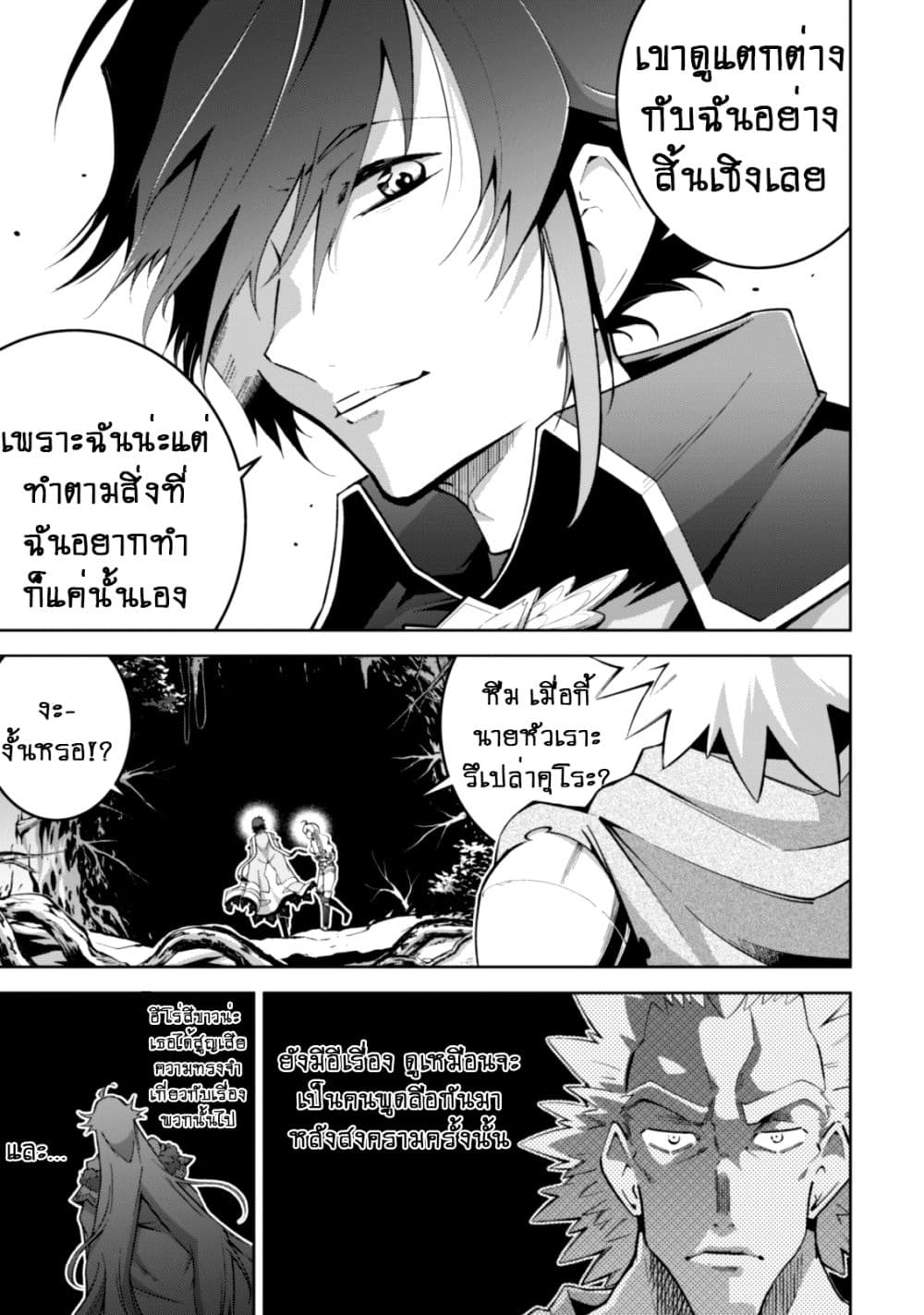 Fukushuu Kansuisha no Jinsei Nishuume Isekaitan 9-ดันเจี้ยนสีเขียว