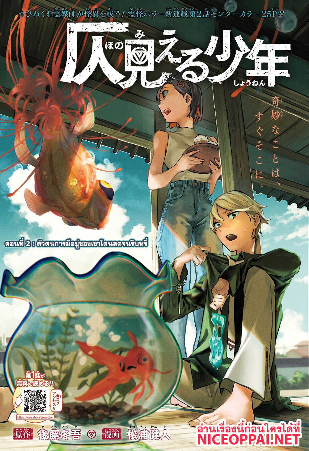 Phantom Seer 2-ตัวตนการมีอยู่ของเขาโดนลดลงจนริบหรี่