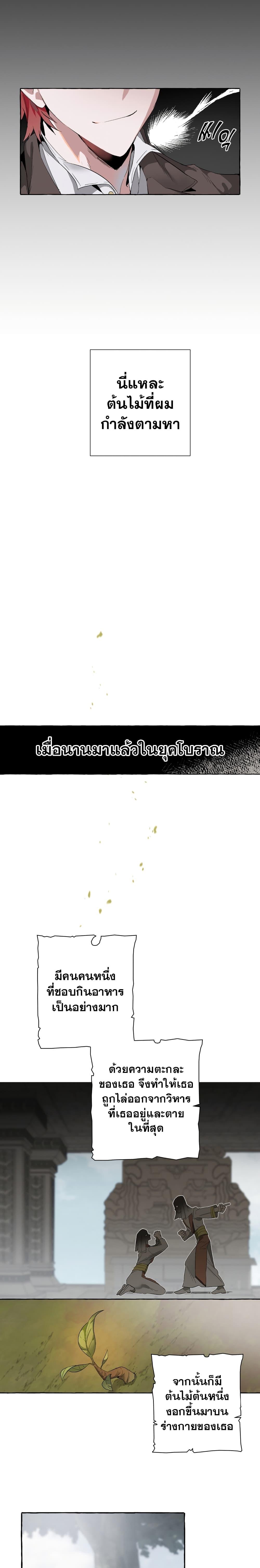 Trash of the Count's Family คุณชายไม่เอาไหนแห่งตระกูลเคานต์ 3-3