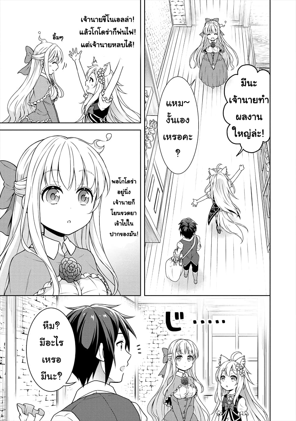 Cheat Kusushi no Slow Life: Isekai ni Tsukurou Drugstore 18-18