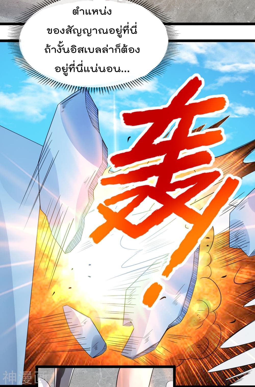 Immortal King of City ราชาอมตะแห่งนคร 140-140