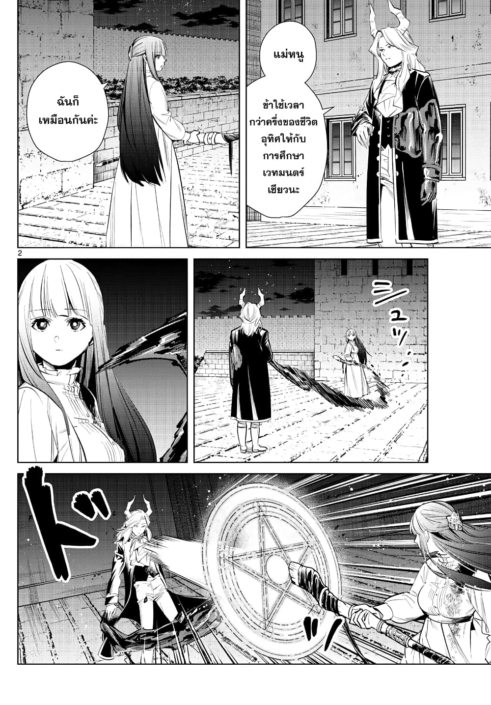Sousou no Frieren ฟรีเรน ผู้ส่งวิญญาณ 20-วิชาของอาจารย์