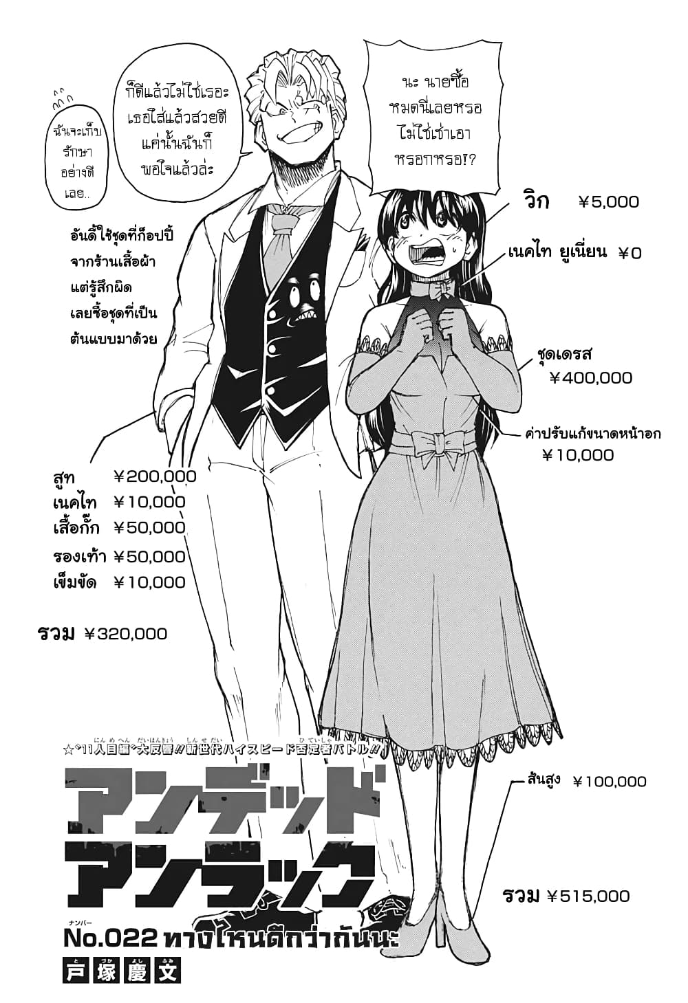 Undead Unluck 22-ทางไหนดีกว่ากันนะ?