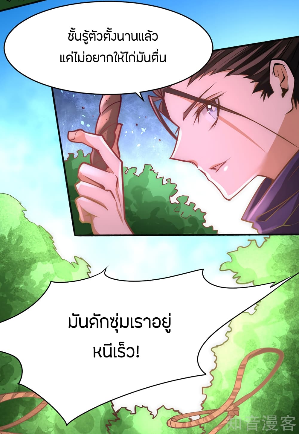 God Emperor of The City มหาเทพเซียนแห่งนคร 86-86