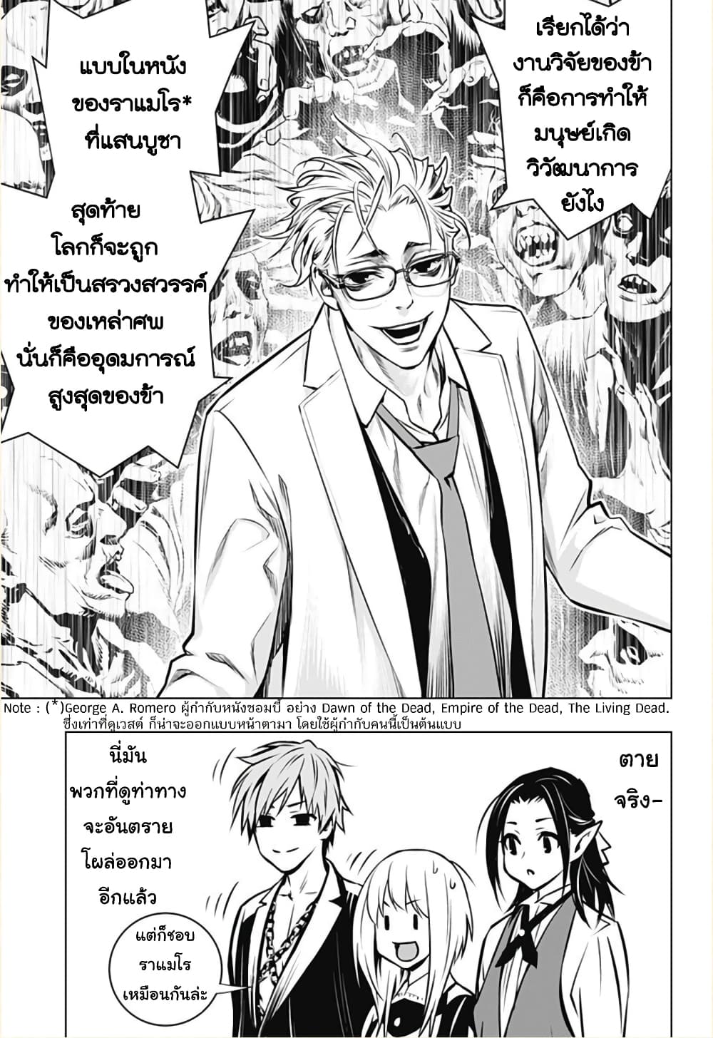 Ghost Girl โลลิป้าล่าผี 8-การละเล่นศพ