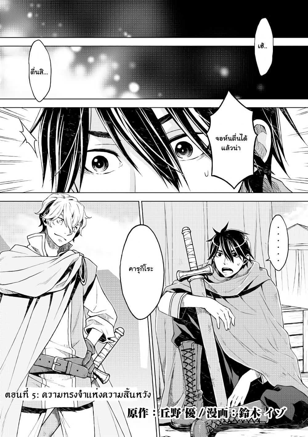 Hiraheishi wa Kako o Yumemiru 5-ความทรงจำแห่งความสิ้นหวัง