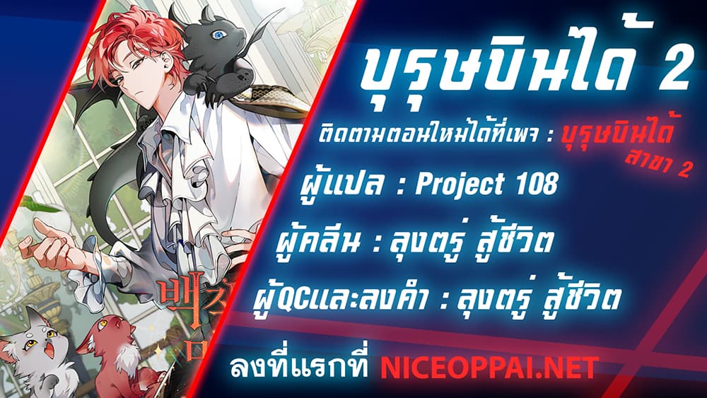 Trash of the Count's Family คุณชายไม่เอาไหนแห่งตระกูลเคานต์ 5-5