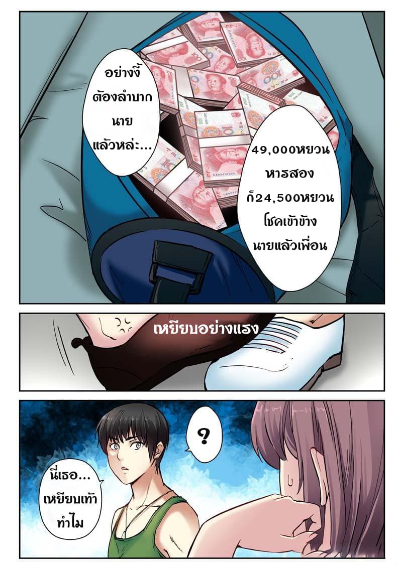 School Beauty's Bodyguard 2-2