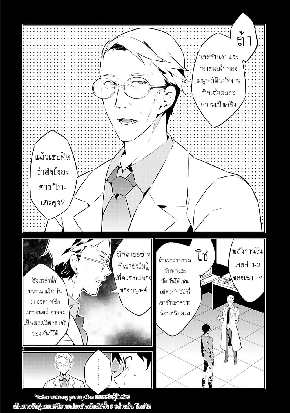 Mousugu Shinu Hito 15-ยินดีต้อนรับ
