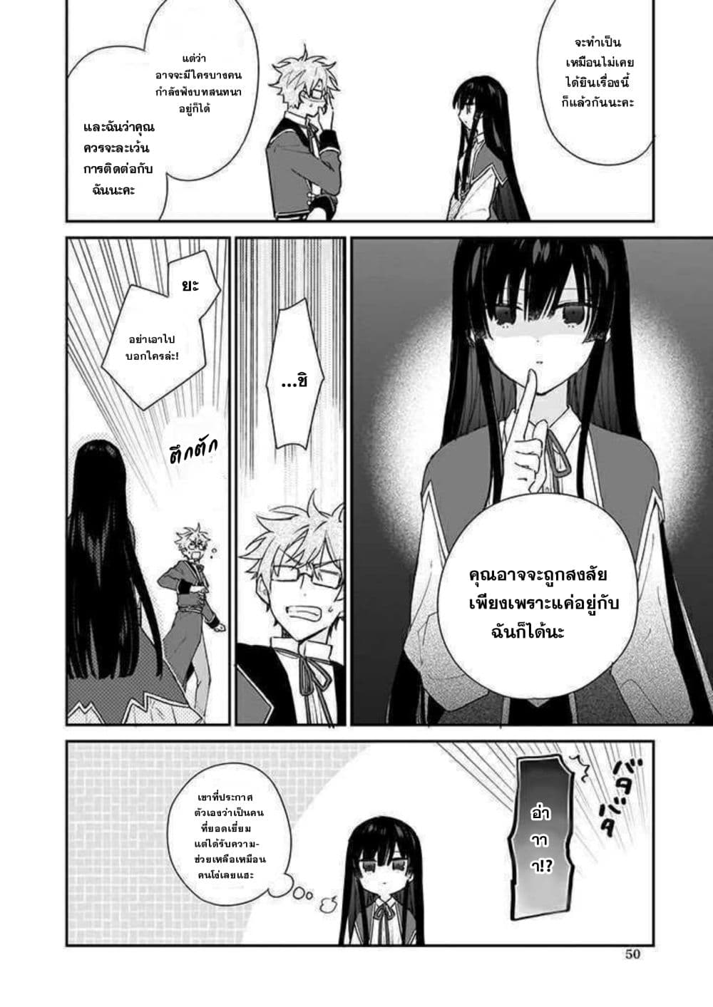 Akuyaku Reijou Level 99 ยัยตัวร้าย เลเวล99 4-4