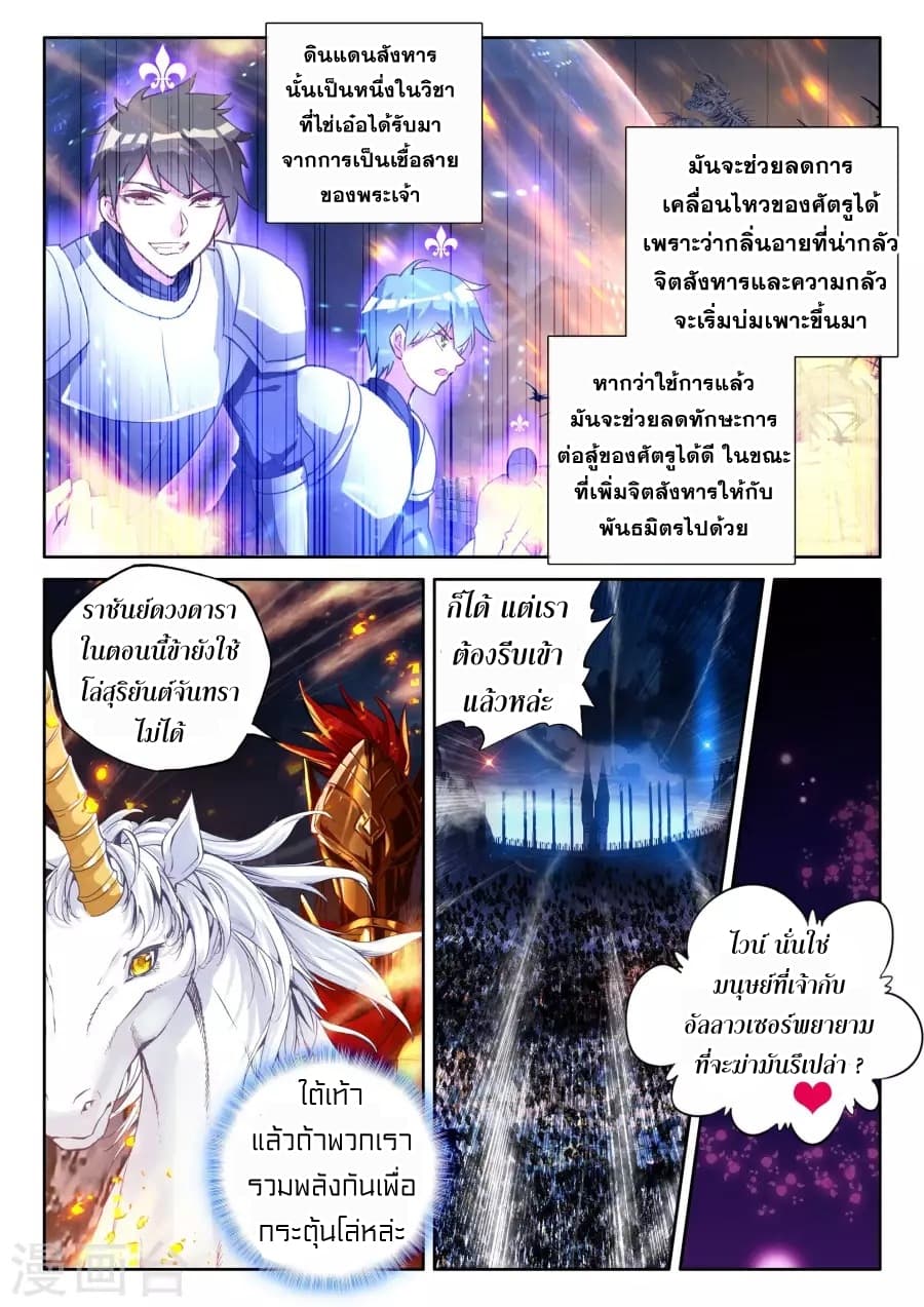 Shen Yin Wang Zuo ผนึกเทพบัลลังก์ราชันย์ 120-120