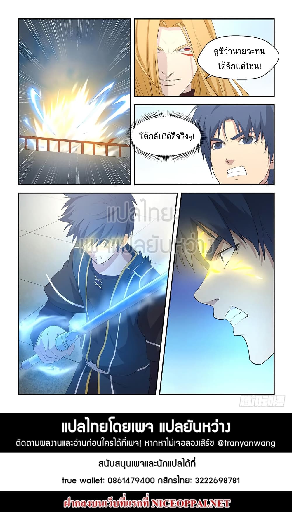 Heaven Defying Sword ดาบแห่งสวรรค์ 58-58