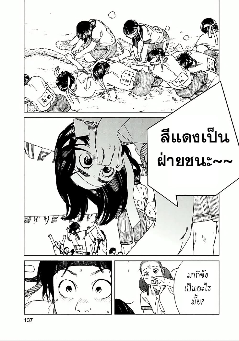 Fujiyama-san wa Shishunki 24-คุณฟูจิยามะกับกีฬาสีฤดูใบไม้ร่วง