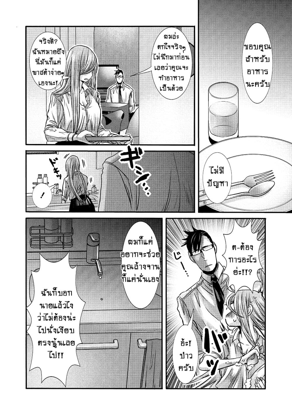 Joshikousei to Seishokushasan นักเรียนสาวซ่าปะทะอาจารย์ 12-12