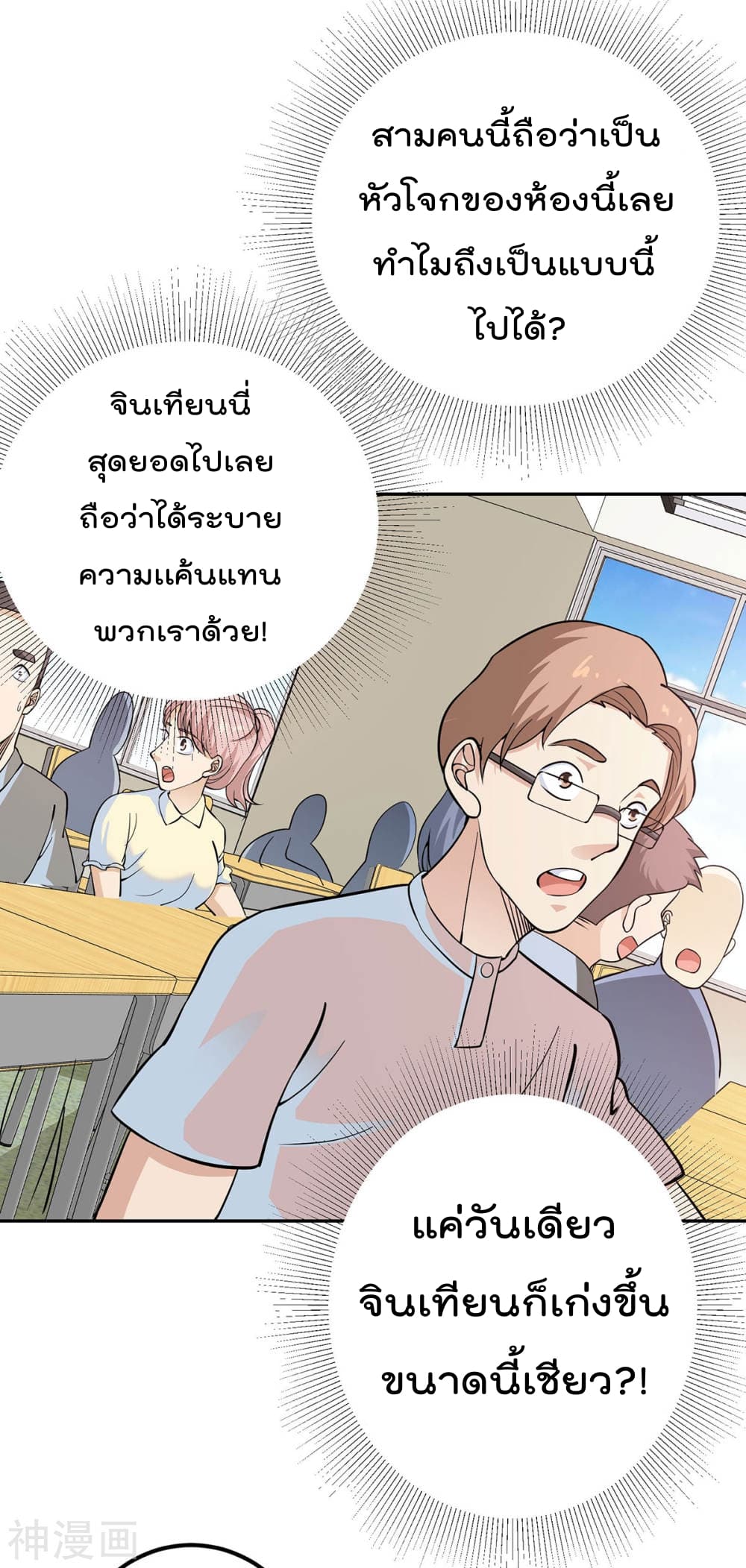 My Super God Watch สุดยอดนาฬิกาแห่งพระเจ้า 6-6