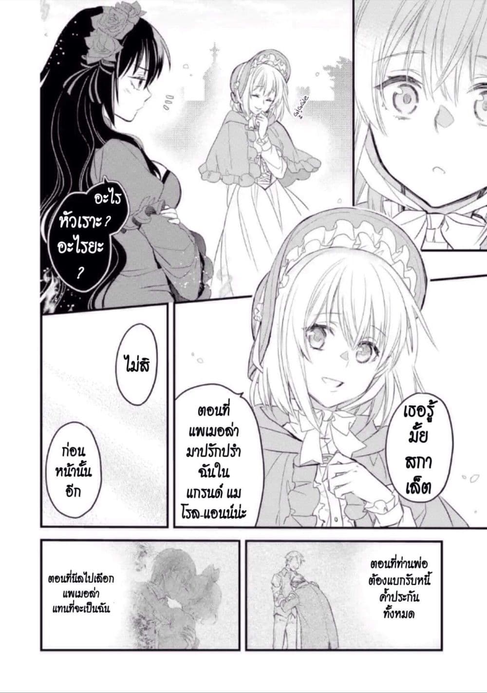 The Holy Grail of Eris 12-คำตอบและการเริ่มต้นใหม่