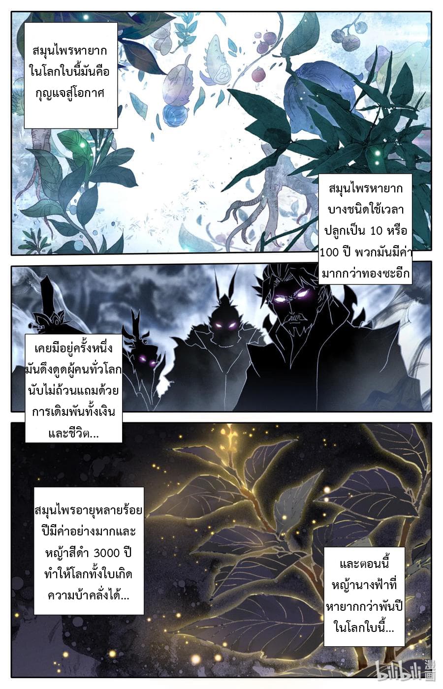 Mortal Cultivation 11-11