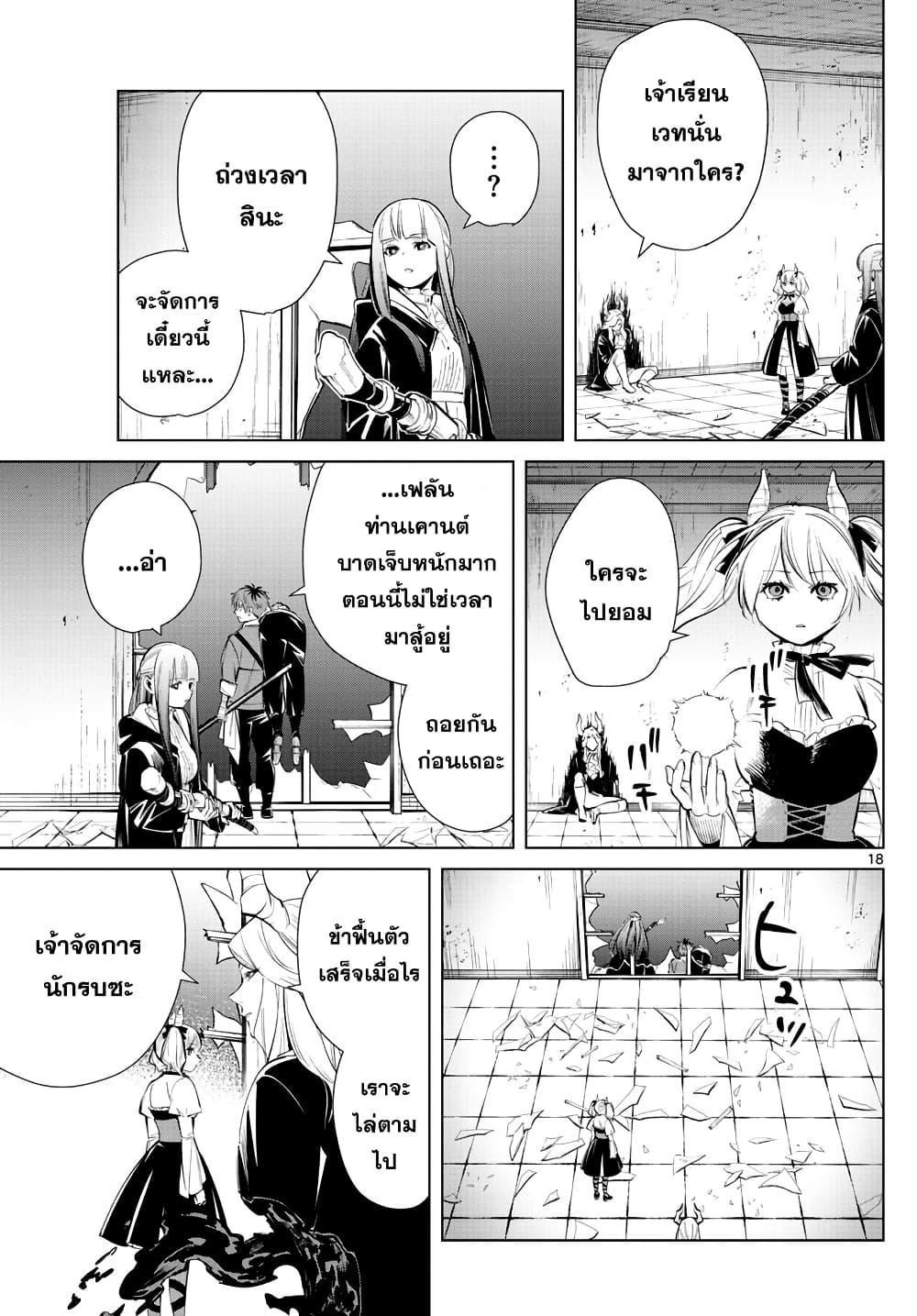 Sousou no Frieren ฟรีเรน ผู้ส่งวิญญาณ 17-ฟรีเรน ผู้ส่งวิญญาณ