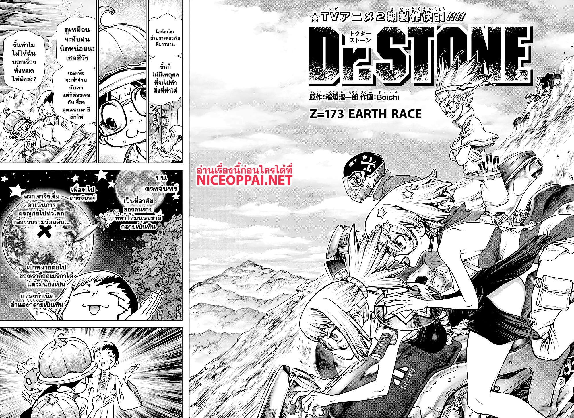 Dr.Stone 173-EARTH RACE