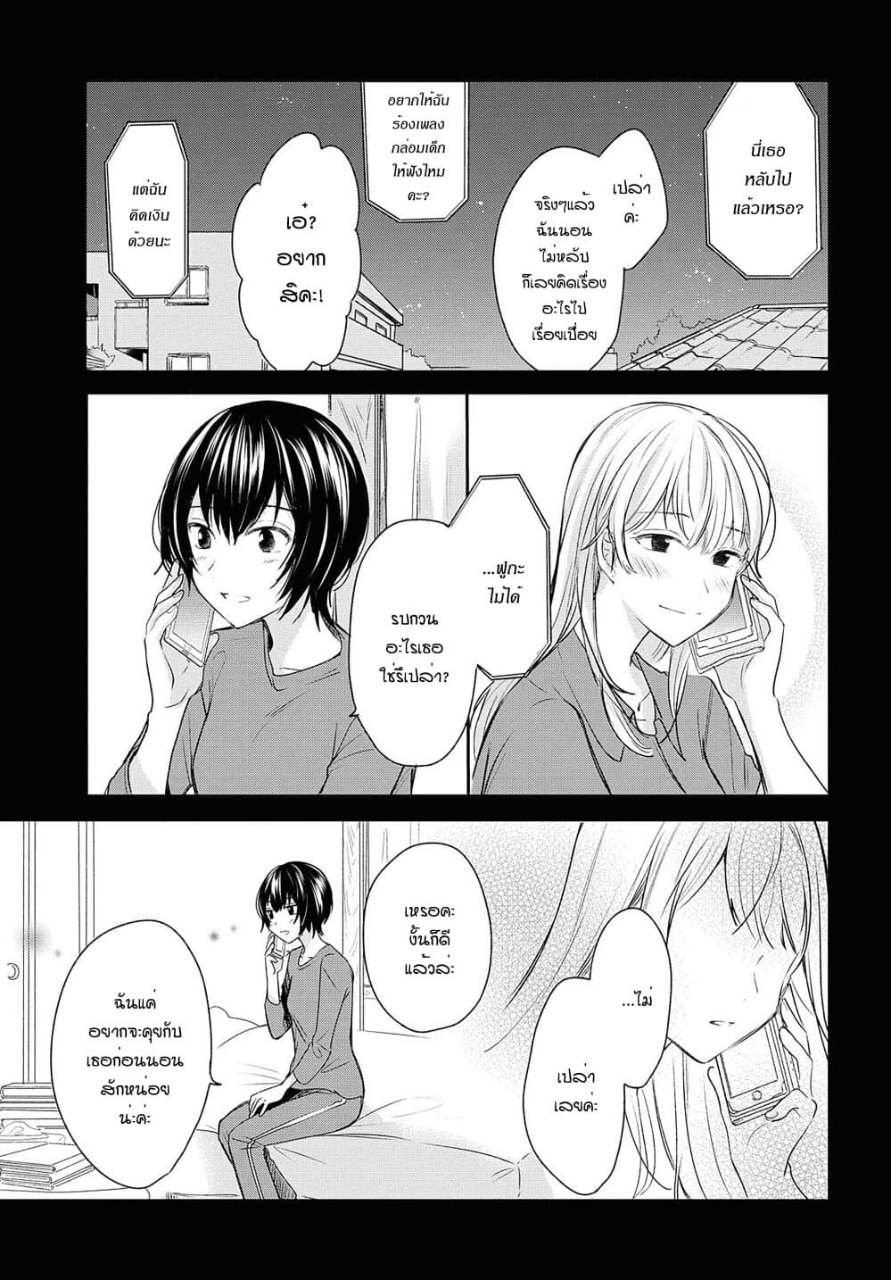 Crescent Moon and Doughnuts 10-หัวใจไร้นาม