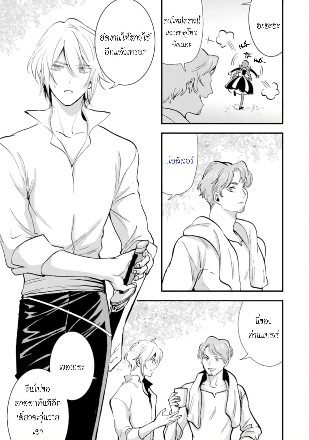Jijo nanoni... Seiken wo Nuiteshimatta! ทั้งๆที่เป็นสาวใช้...แต่ดึงดาบศักดิ์สิทธิ์ออกมาได้ซะงั้นค่ะ! 11-ผู้กล้า กับงานค่ะ
