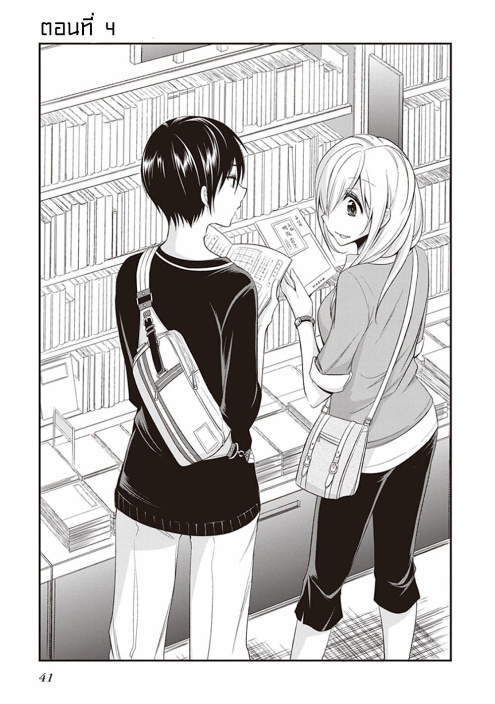 Koi to Utatane 4-4