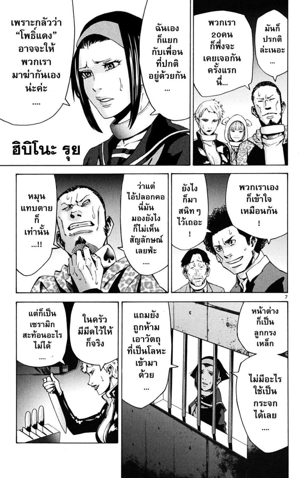 Imawa no Kuni no Alice 45-แจ็คโพธิ์แดง (1)