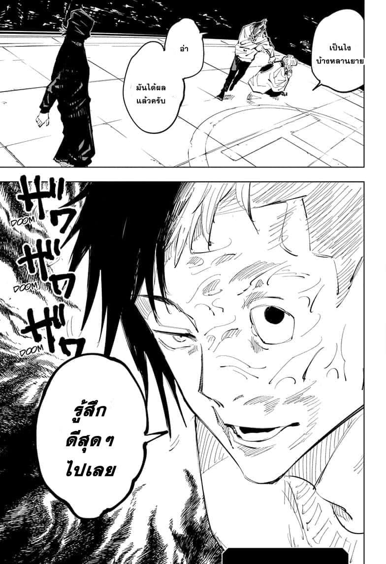 Jujutsu Kaisen มหาเวทย์ผนึกมาร 95-อุบัติการณ์ชิบุย่า 13