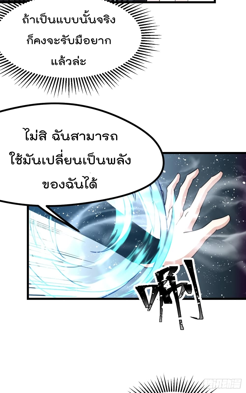 Immortal King of City ราชาอมตะแห่งนคร 139-139