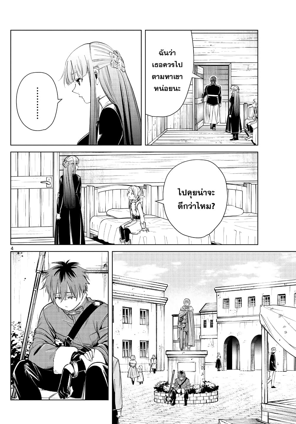 Sousou no Frieren ฟรีเรน ผู้ส่งวิญญาณ 29-ผู้ใหญ่ในอุดมคติ