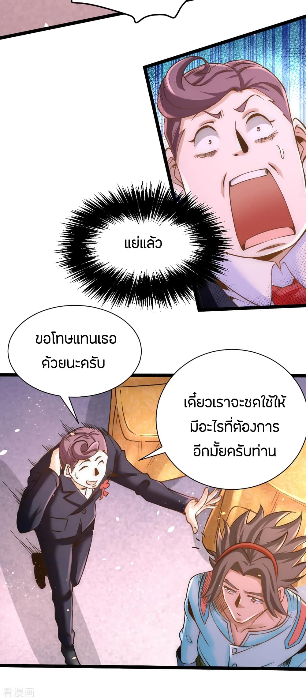 God Emperor of The City มหาเทพเซียนแห่งนคร 73-73