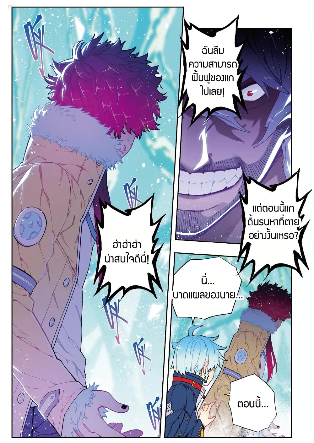 X - Epoch of the Dragon ยุคสมัยแห่งมังกร 78-78
