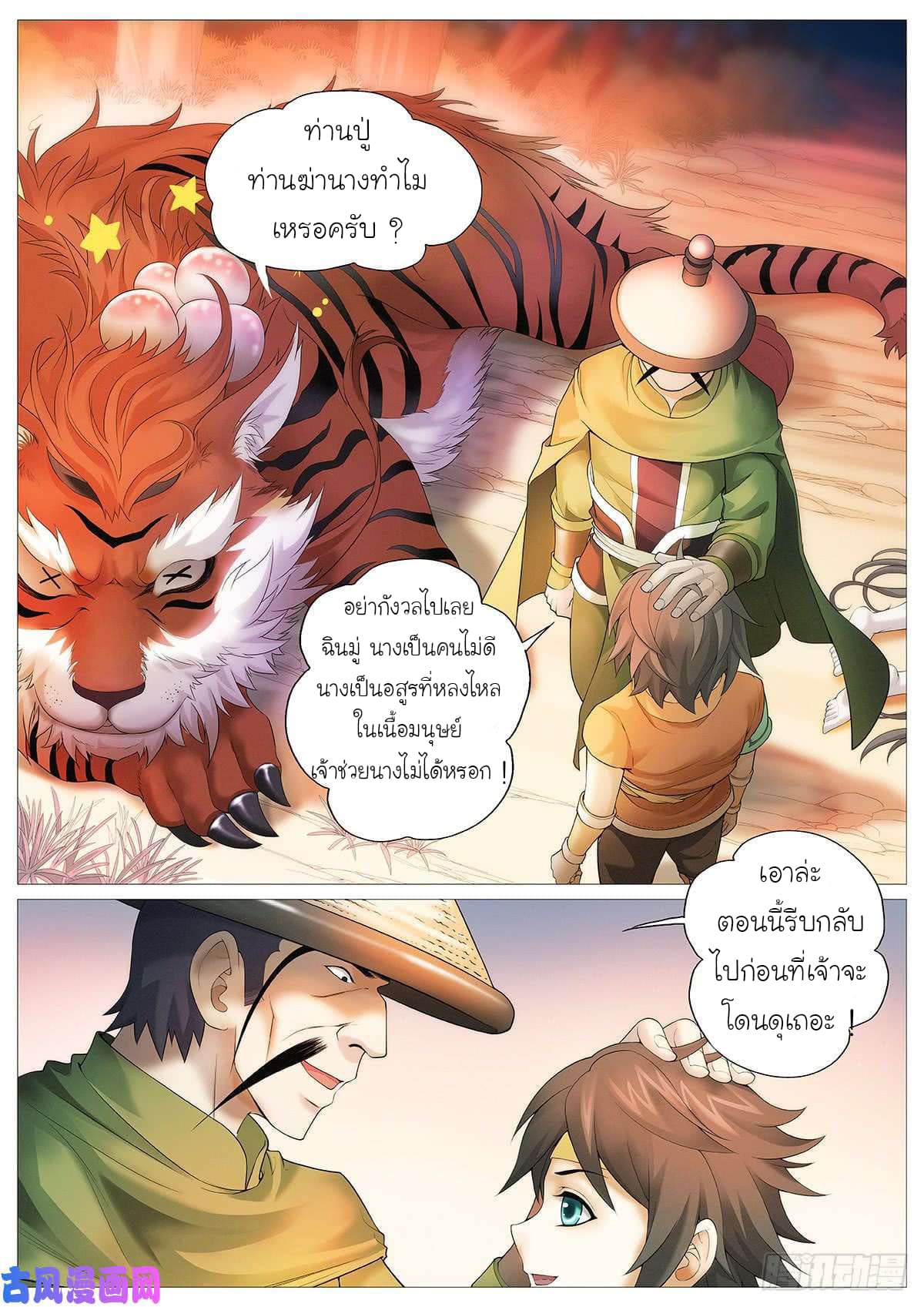 Tale of Herding Gods 2-2