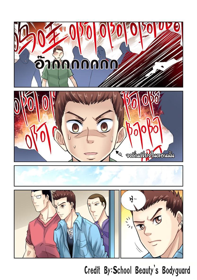 School Beauty's Bodyguard 17-17