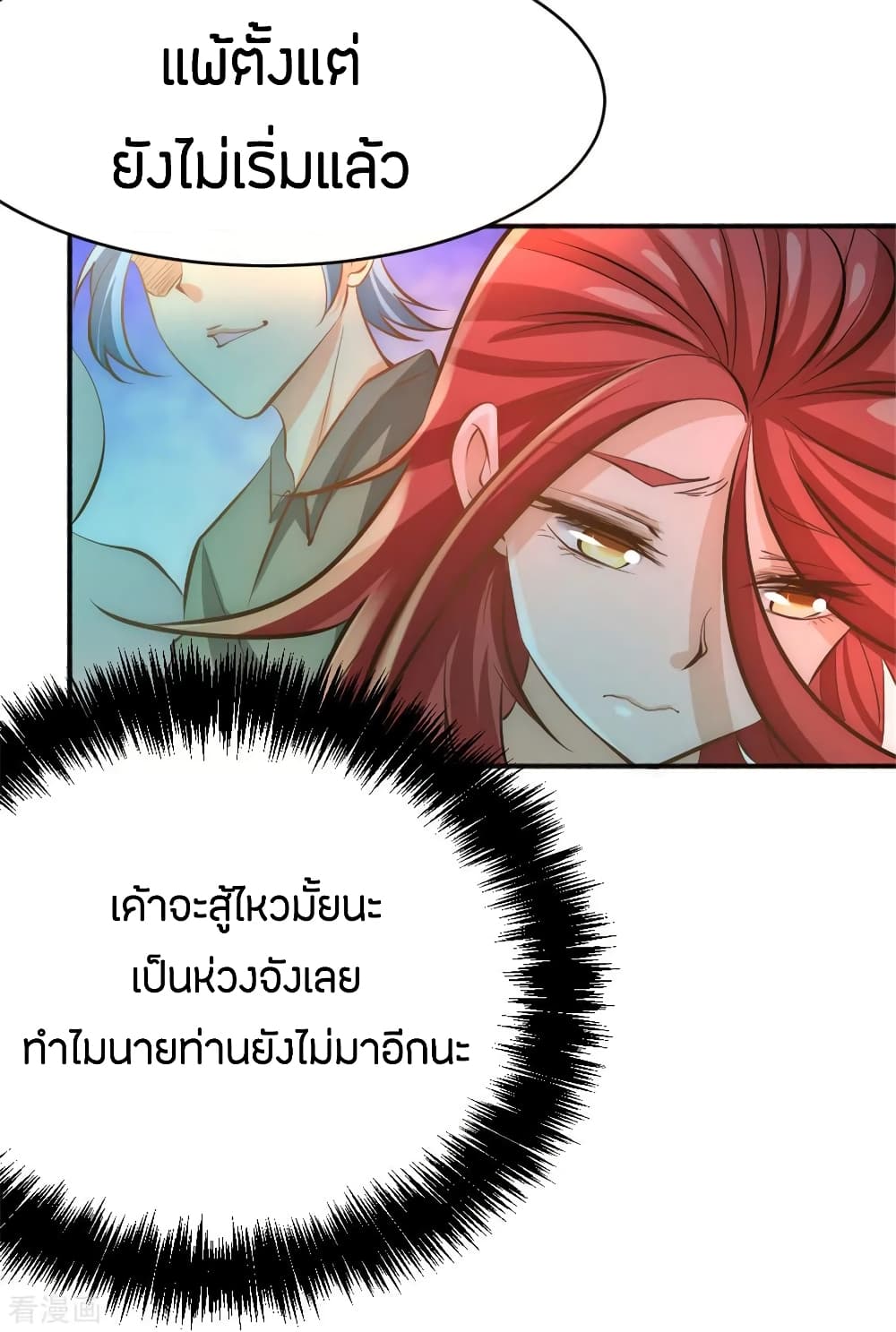 God Emperor of The City มหาเทพเซียนแห่งนคร 62-62
