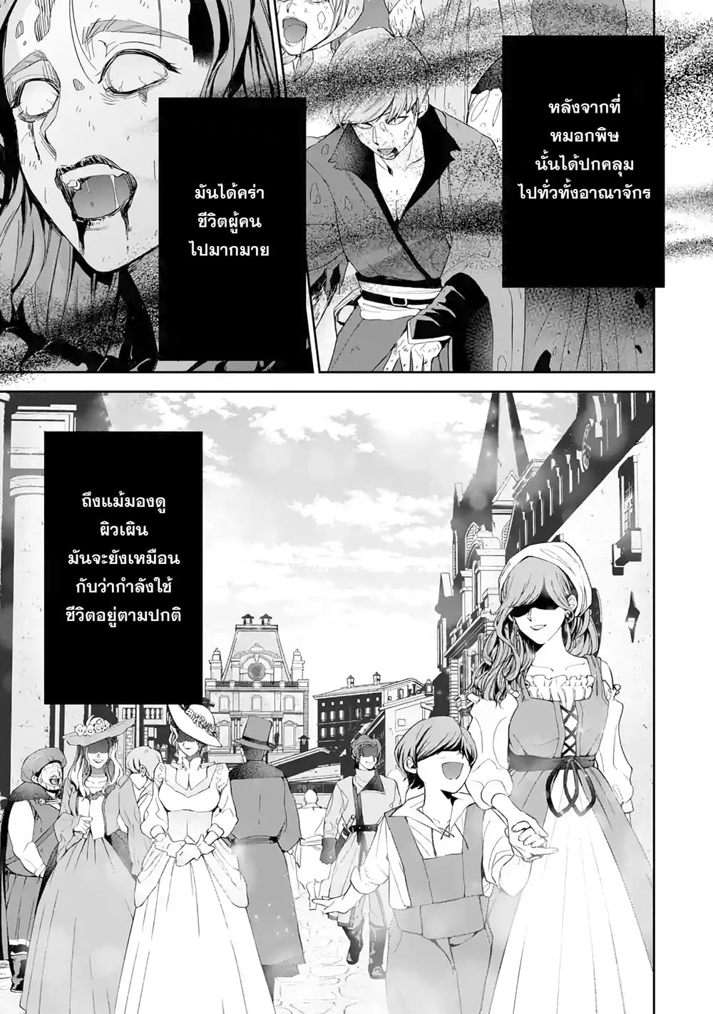 The Executed Sage Is Reincarnated as a Lich and Starts an All-Out War 3.2-ปีศาจอมตะ (2)