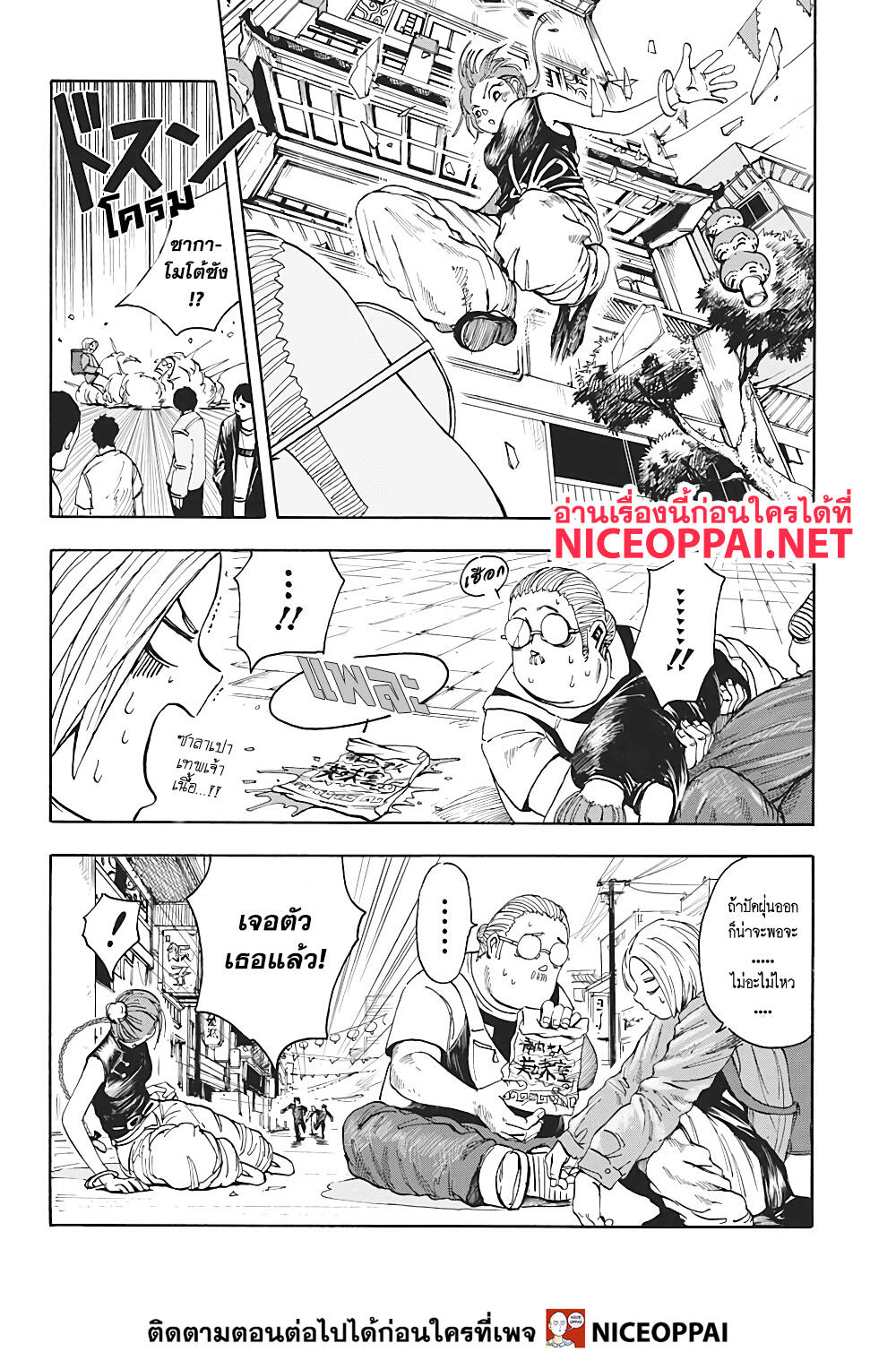 Sakamoto Days 4-การบุกรุกของจีนแผ่นดินใหญ่
