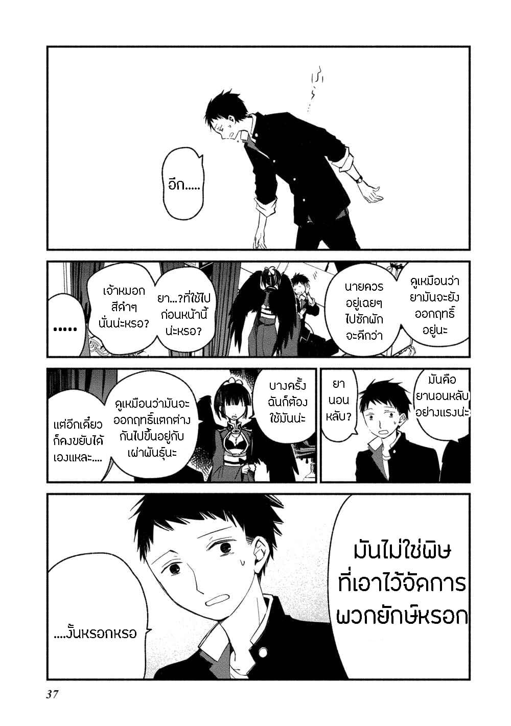 Koibito wa Oni no Hime 8-8