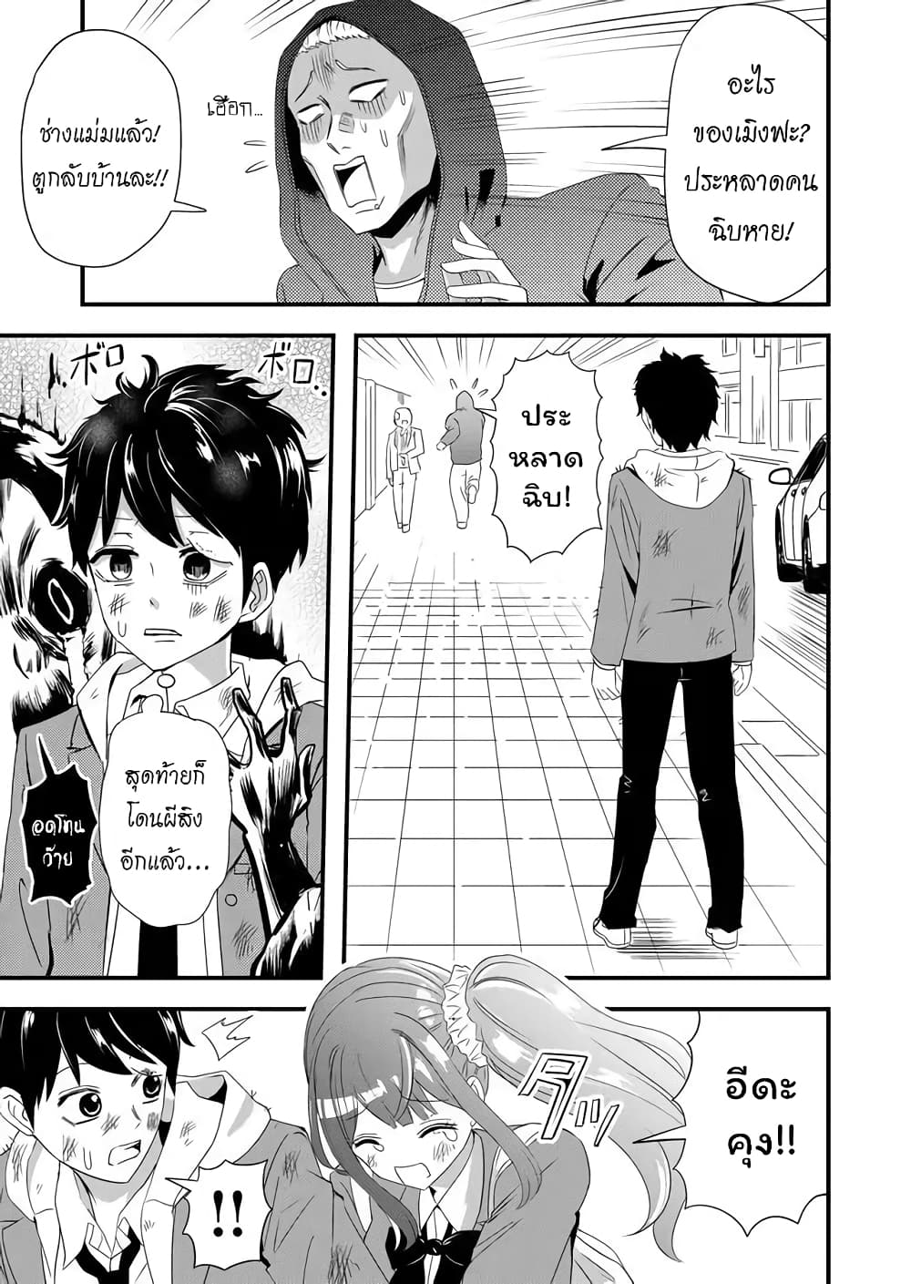 I've Been Cursed by Her, but Since I'm Happy It's OK! 4-คำสาปกับความอดทน