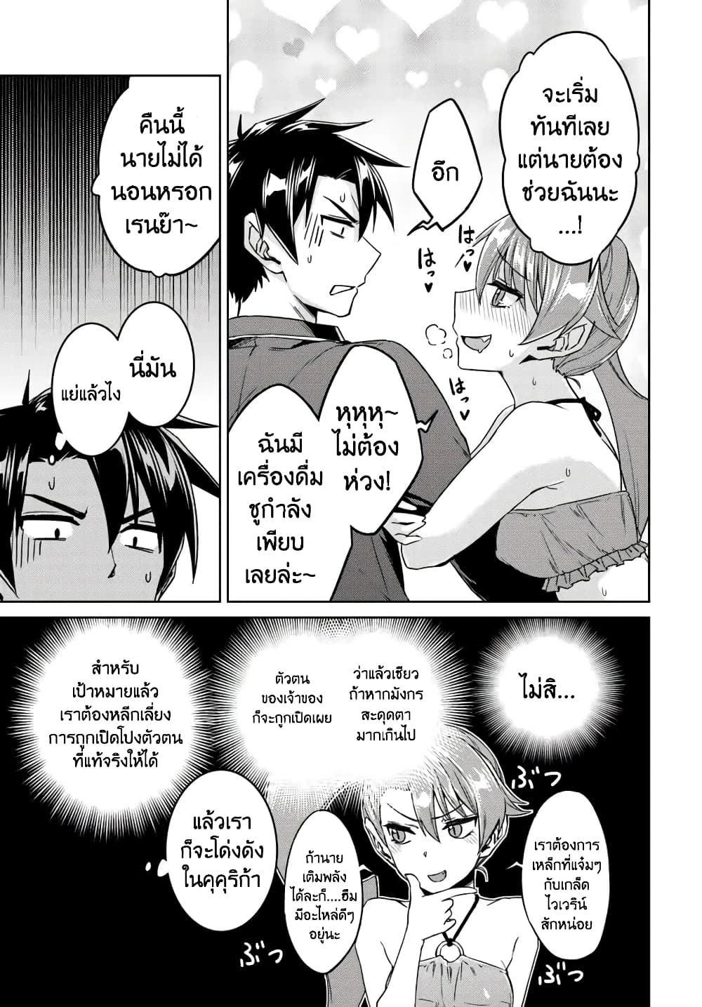 Nidoume no Jinsei wo Isekai de 34-ดูเหมือนหญิงสาวที่หนีออกจากบ้าน