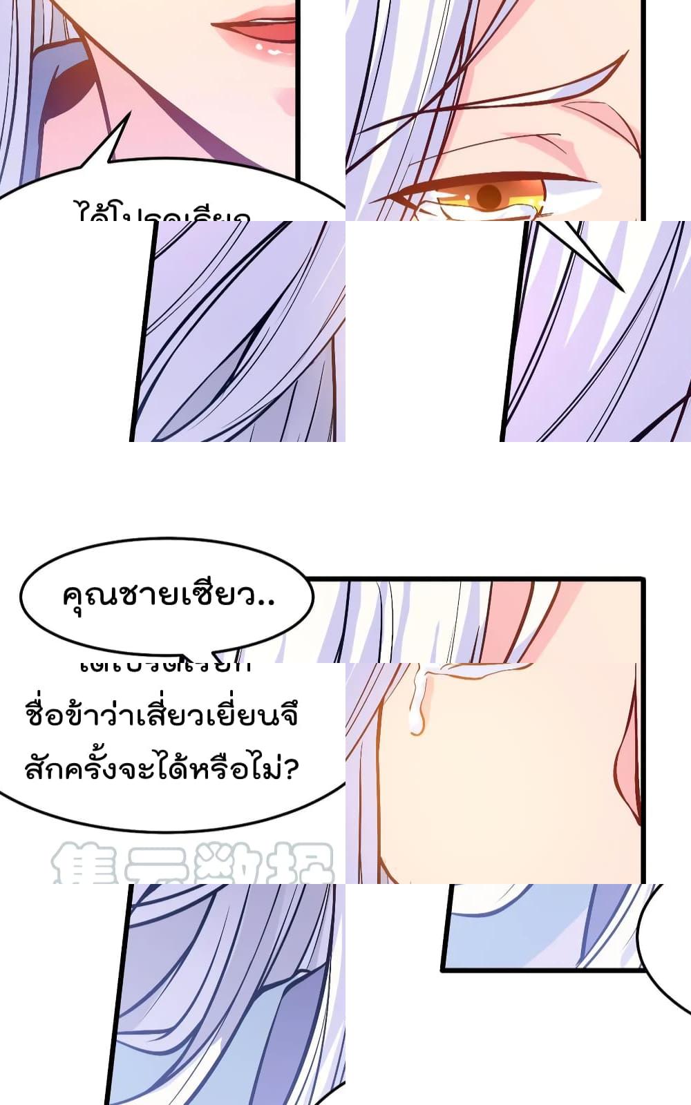 Immortal King of City ราชาอมตะแห่งนคร - 167 - 28