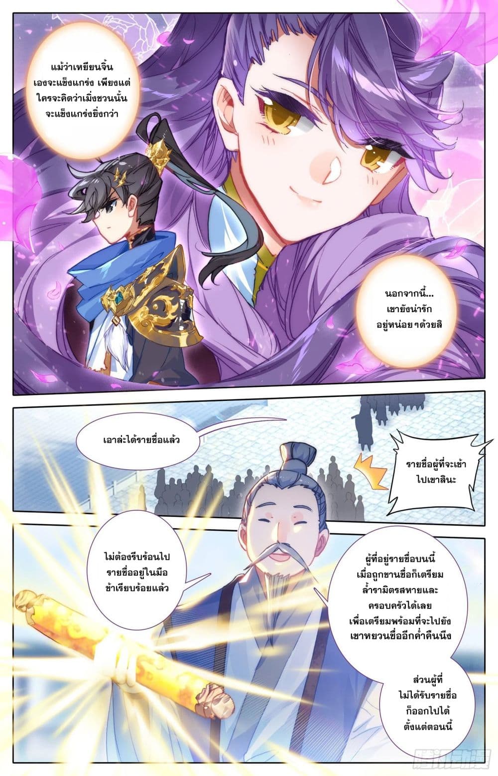 Azure Legacy ปรัมปรามายาสีเงิน 56-56