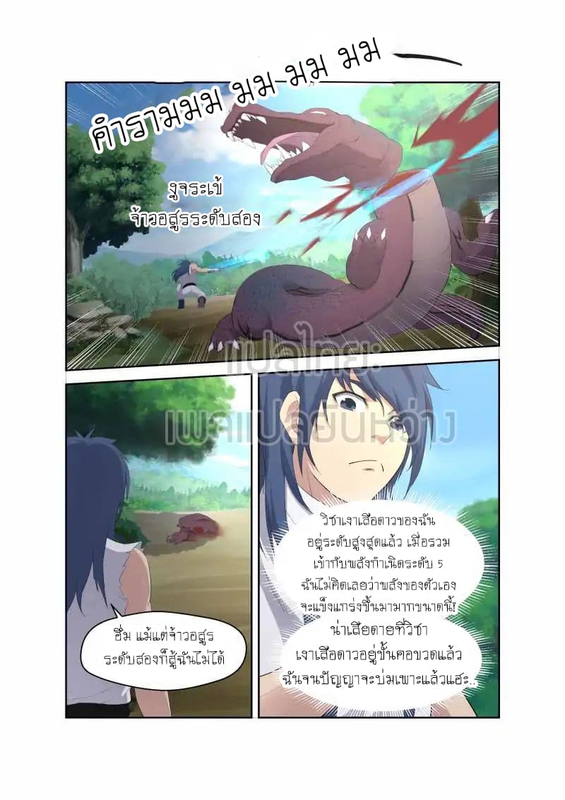 Heaven Defying Sword ดาบแห่งสวรรค์ 27-27