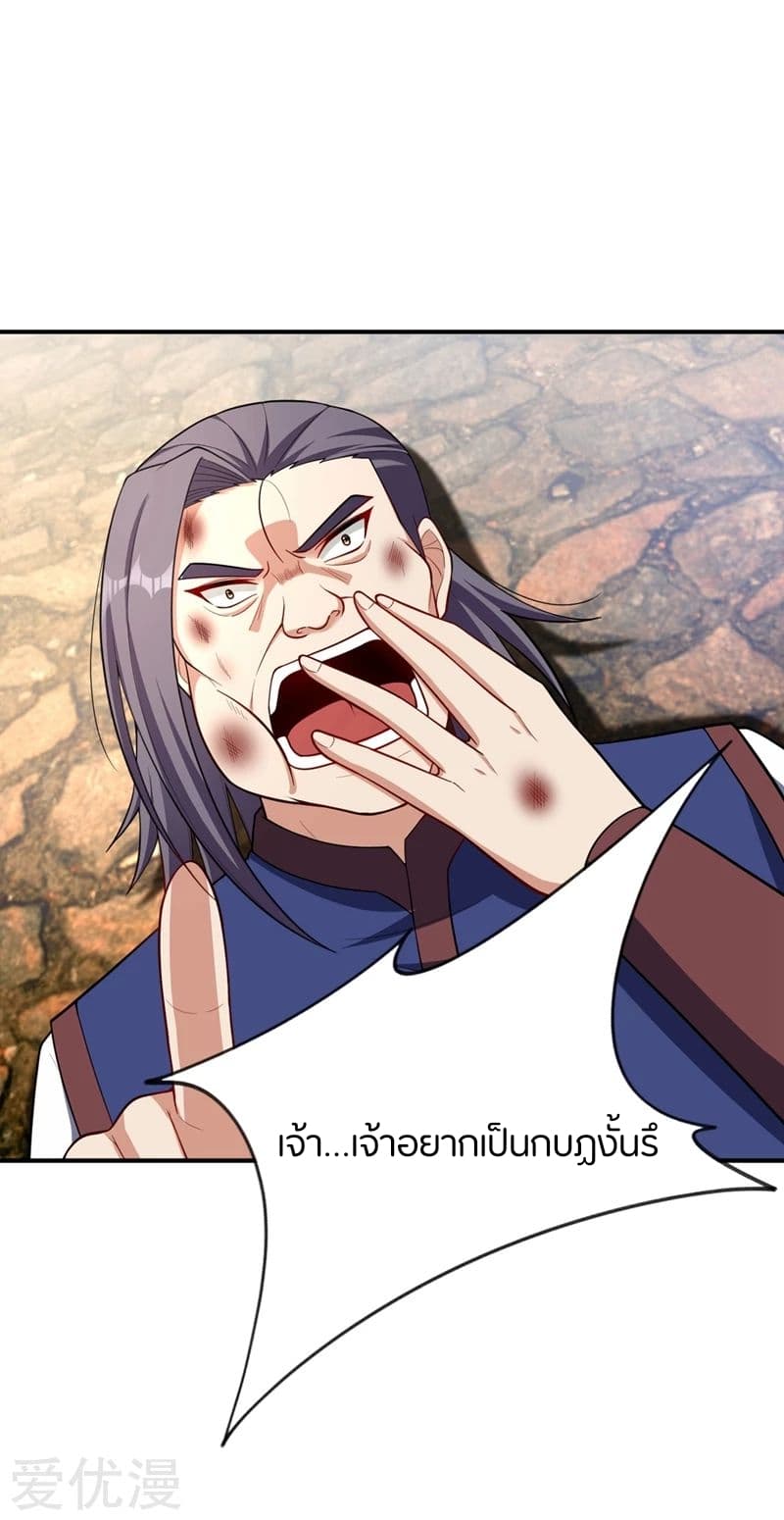 Rise of The Demon King รุ่งอรุณแห่งราชาปีศาจ 122-122