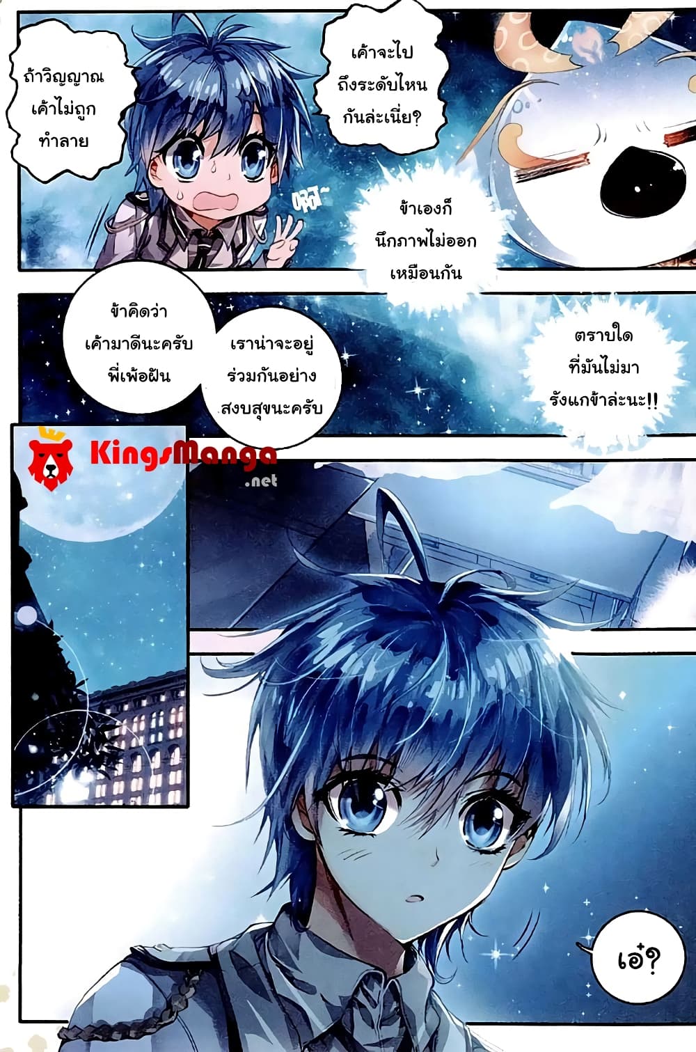 Douluo Dalu II 37-การตื่นขึ้นของพลังสีเทา