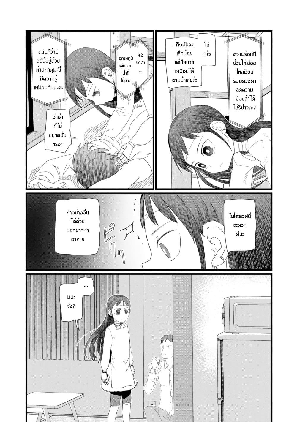Boku no Tsuma wa Kanjou ga Nai ภรรยาของผมเป็นหุ่นยนต์ครับ 6-6